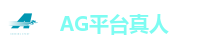 AG官方网站